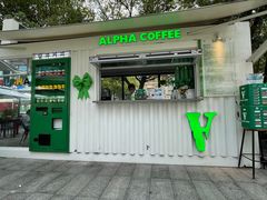 -ALPHA COFFEE阿尔法咖啡(虹泉路店)