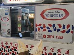 -富豪雪糕车流动点(尖沙咀店)