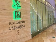 -翠园(广州太古汇店)
