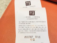 账单-奈雪的茶(skp店)