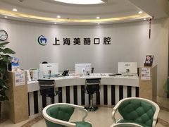 -美酷口腔牙齿矫正(江桥万达店)