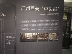 -广东中医药博物馆