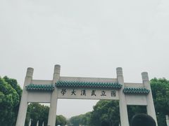 -武汉大学-樱园