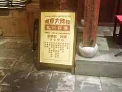 -南京大牌档(三阳广场苏宁店)
