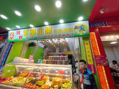 -阿群甘草水果