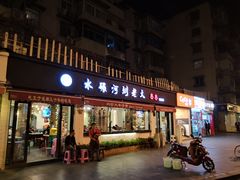 门面-水碾河刘老大串串香(水碾河路店)