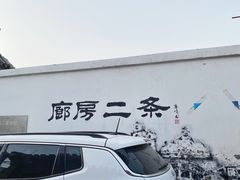 -陈记卤煮小肠