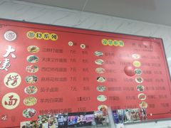 菜单-大姨捞面(新安花园店)