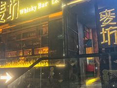 -麥坊俱樂部Maltfun Club