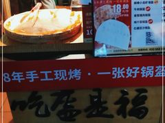 -阿甘锅盔(中关村食宝街店)