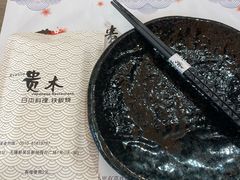 -贵木日本料理·铁板烧(新地假日广场店)