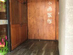 -小西家作•精致蛋糕(富力爱丁堡店)