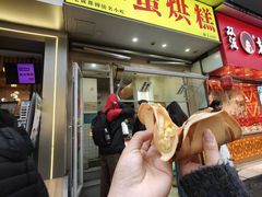 -易老大蛋烘糕(奎星楼总店)