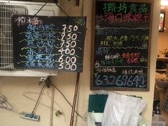 -璐坊粽王(复兴中路店)