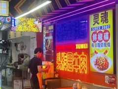 -徐妹串串香(春熙路店)