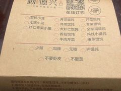 -勤德兴(湖滨路店)