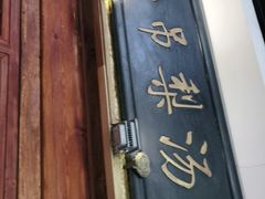 -小吊梨汤·北京菜·烤鸭(鸟巢店)