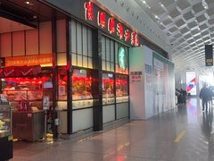 -陈鹏鹏潮汕菜(宝安机场T3航站楼店)