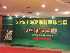 -上海光大会展中心国际大酒店