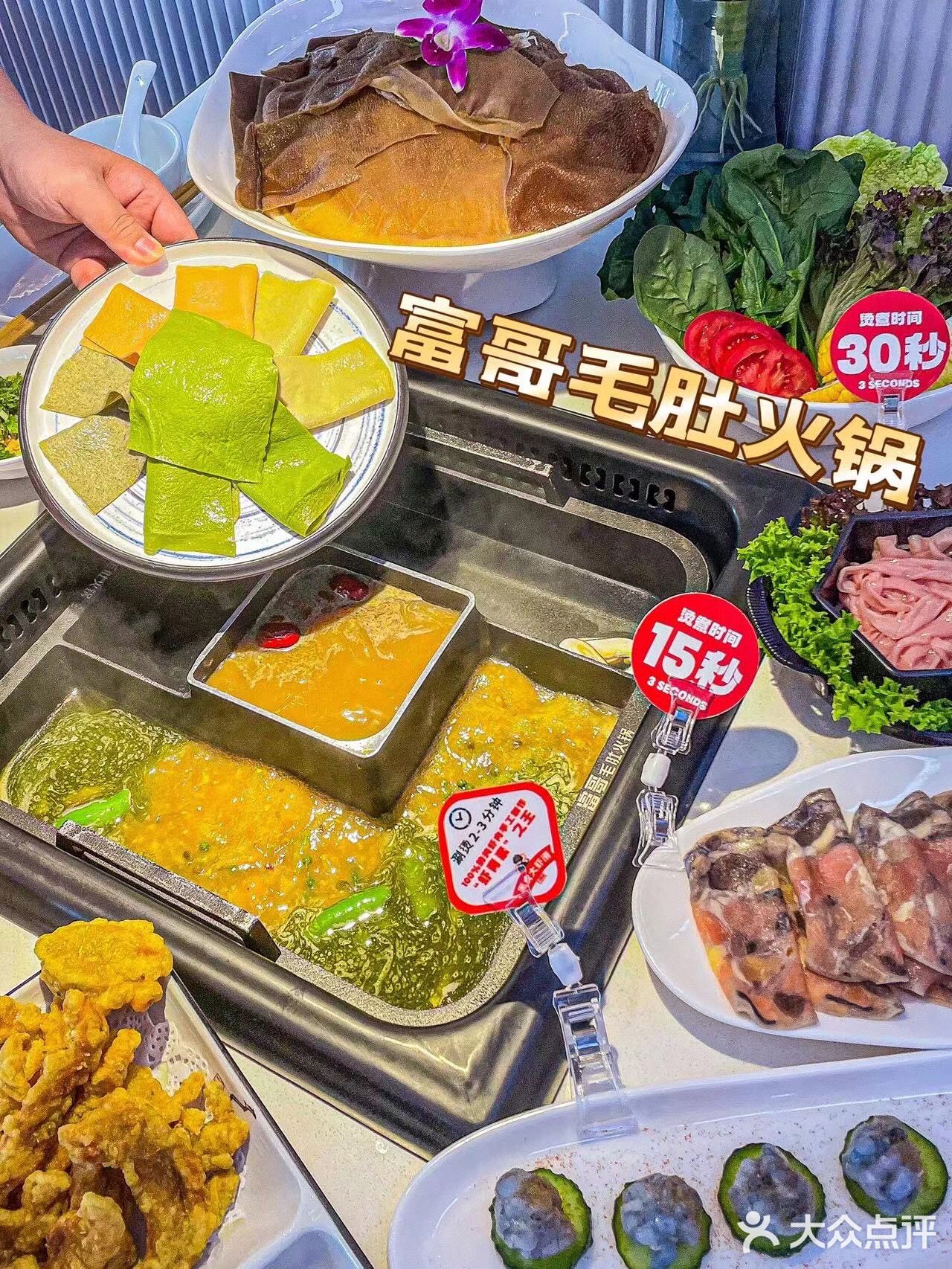 广州美食｜来富哥实现毛肚自由🥘