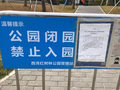 -宝安西湾红树林湿地公园