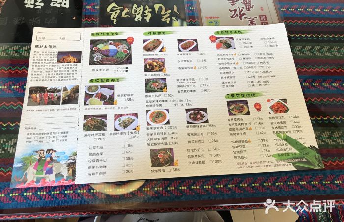 呐咪傣园·云南菜(石厦店)菜单图片