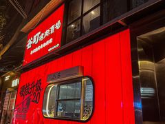 -谷町·烤肉自助(朱雀门店)