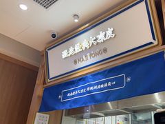 -马记永·兰州牛肉面(3019君尚店)