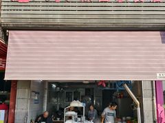 -志荣粿面小食店