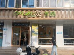 门面-MOMO冰品·生巧汤圆(红桥店)