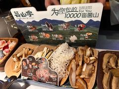 -芸山季·云南山珍菌火锅(人民广场来福士店)