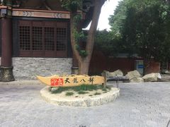 -天龙八部武侠城