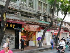 门面-顺记冰室(宝华路店)