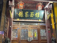 门面-孙家面馆(淮海第一城店)