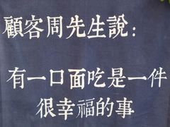 -囿面传统制面馆(中央路店)