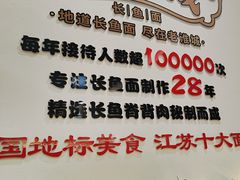 -老淮城·长鱼面(河下古镇店)