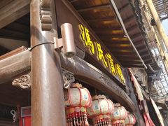 -冯氏吴山贡鹅(206国道店)