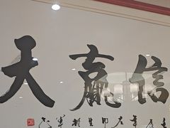 -箪食巷私房菜馆·鲁菜(玉函路店)