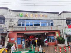 门面-花园菜市场