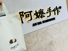 -阿嬷手作(上海万象城店)