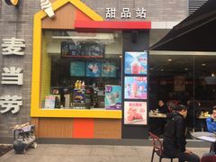 门面-麦当劳(金稻田路餐)