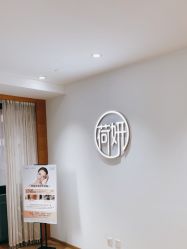 -HEYAN荷妍专业脱毛连锁机构