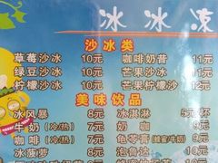 菜单-中雪冰冰凉(沙湾国际店)