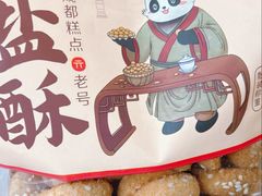 -闻酥园(大慈寺店)