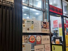 -麦文记面家(佐敦店)