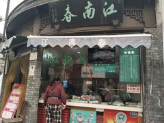 门面-江南春(中山中路店)