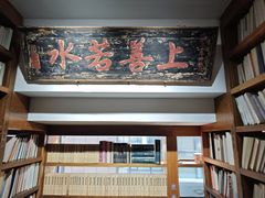 -道南書院·私房菜·早午茶·茶馆