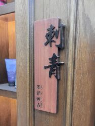 -贝勒爷专业男发