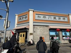 -和平门菜市场