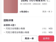 -DQ·蛋糕·冰淇淋(天通苑华联店)